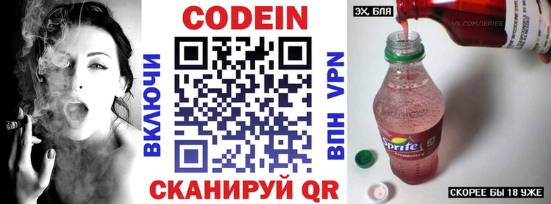 Кодеин Purple Drank Купить Мензелинск